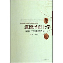 道德形而上学(牟宗三与康德之间)