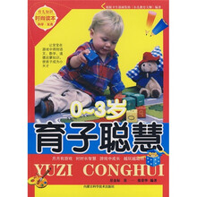 0-3岁育子聪慧