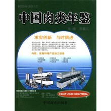 中国肉类年鉴