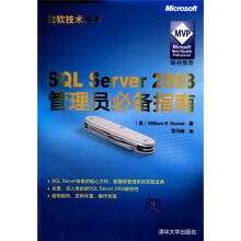 SQL Server 2008管理员必备指南