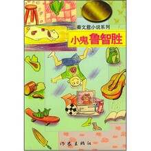 小鬼鲁智胜
