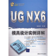 UG NX 6模具设计实例详解(附DVD光盘1张)