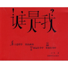 谁是我