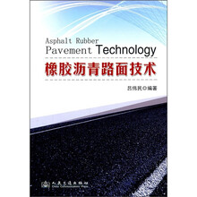 橡胶沥青路面技术
