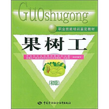 果树工：初级