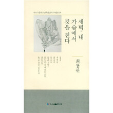 凌晨，在我胸膛里安息（朝鲜文）