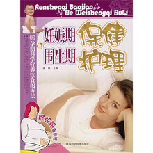 好妈妈培训班：妊娠期保健和围生期护理