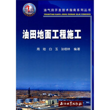 油田地面工程施工