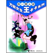万能女生王卡卡系列：四一愚人班
