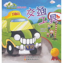 聪聪宝贝谜语认知系列:交通工具