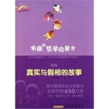 培根：真实与假相的故事
