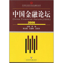 中国金融论坛2006