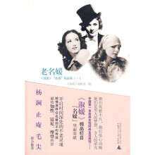 老名媛:《淑媛》“名媛”精品集（1）