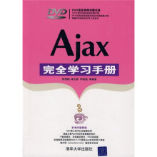 Ajax完全学习手册(配VCD光盘1张)