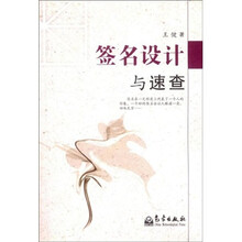 签名设计与速查