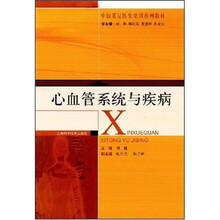 心血管系统与疾病