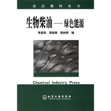 生物柴油：绿色能源