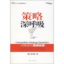 策略深呼吸