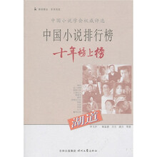 中国小说排行榜十年榜上榜:湖道
