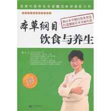 本草纲目饮食与养生