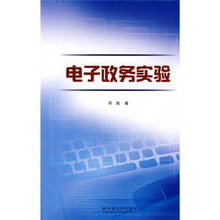 电子政务实验