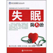 失眠防与治