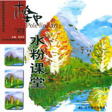 中国极地美术教育系列丛书:极地水粉课堂(少儿阶段)(第2册)(5-10岁)