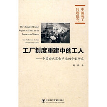 工厂制度重建中的工人