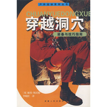 穿越洞穴：装备与技巧指南