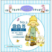 莎拉公主涂色书2:小绅士科吉