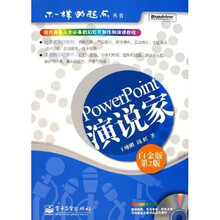 PowerPoint演说家(白金版)(第2版)(附光盘)