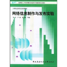 网络信息制作与发布实验