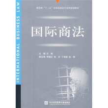 国际商法