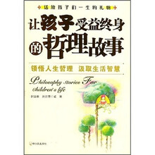 让孩子受益终身的哲理故事