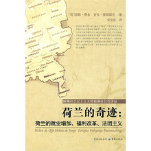 荷兰的奇迹：荷兰的就业增加、福利改革、法团主义