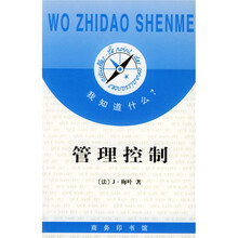 管理控制