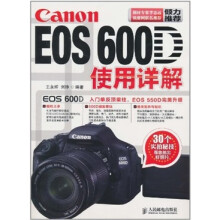 Canon EOS 600D使用详解