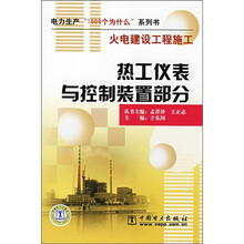 热工仪表与控制装置部分