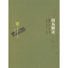 周易解读