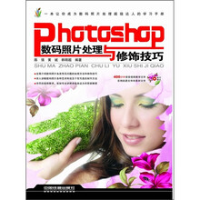 Photoshop数码照片处理与修饰技巧（附DVD光盘1张）