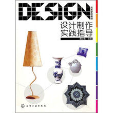 设计制作实践指导