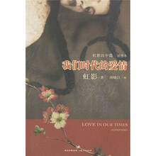 我们时代的爱情（插图本）