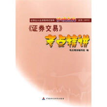 证券交易考点精讲