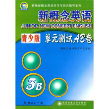 新概念英语:单元测试AB卷(3B)(青少版)(附CD光盘1张)