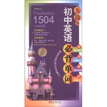 每考必出系列：无敌初中英语必背单词