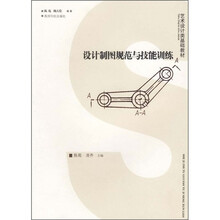 设计制图与技能训练