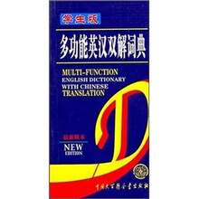 多功能英汉双解词典（学生版）