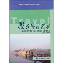 服务语言艺术
