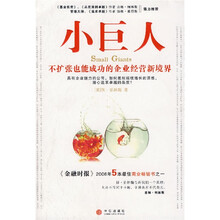 小巨人