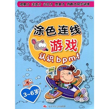 涂色连线游戏：认识bpmf（3-6岁）
